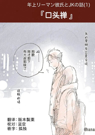 JK和她的年上白领男友