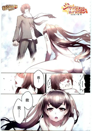 Judgement Overman放学后的结社