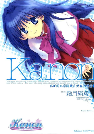 Kanon真正的心意隐藏在笑容的背后
