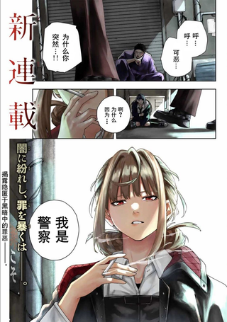 警视厅公安部公安第9课异能对策系