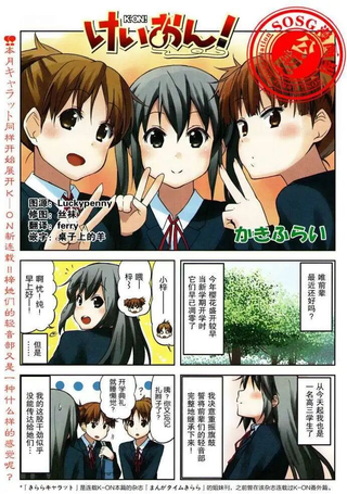 K-ON!中学篇