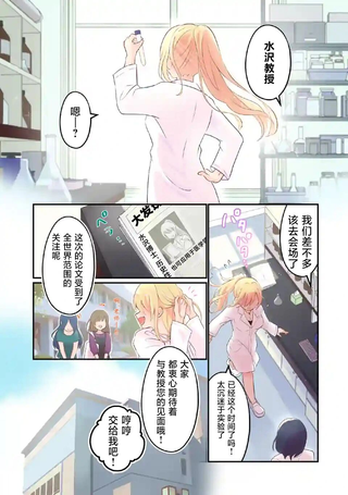 LALALABO☆～辣妹、科学以及青春！～