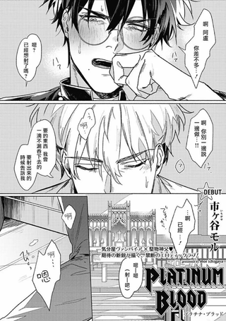 LATINUM BLOOD 白金之血