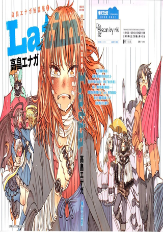 LATIN高畠エナガ短篇集