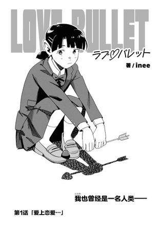 LOVE·BULLET
