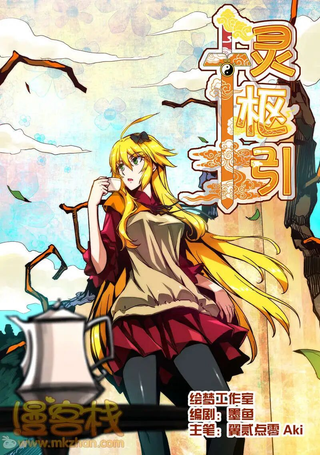 灵枢引