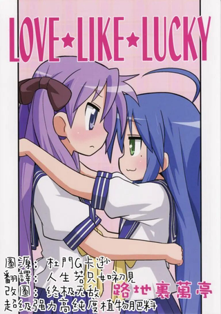 LOVE★LIKE★LUCKY