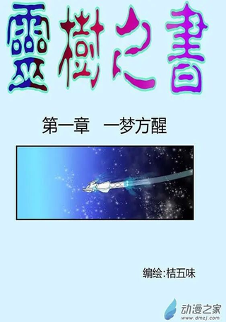灵树之书