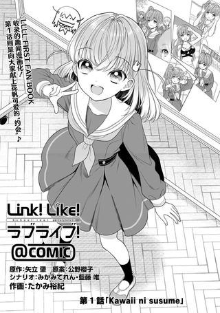 Link！Like！Love Live！