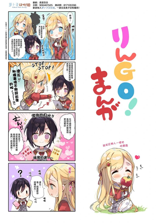 Little Princess GO!四格漫画
