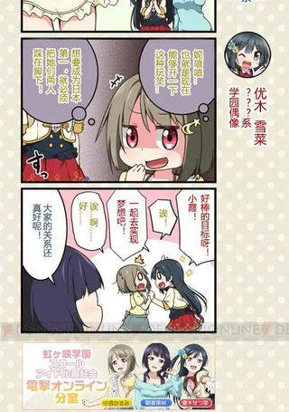 LoveLive! All Stars 电击Online分室四格漫画