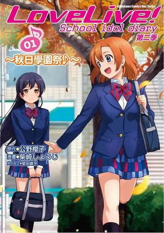 LoveLive!School idol diary第二季