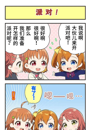 LoveLive SIF All Stars 官方四格漫画
