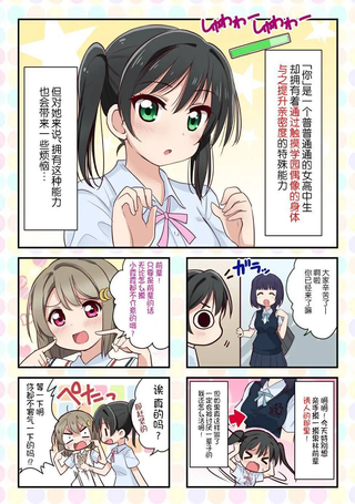 LoveliveAS四格同人