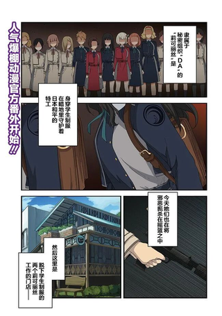Lycoris Recoil recollect