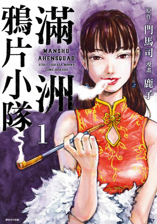 M.O.小队