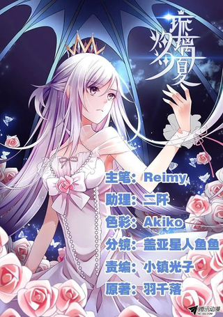 灼灼琉璃夏