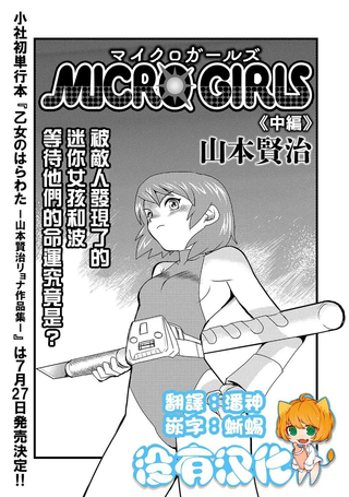 MICROGIRLS
