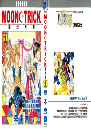 MOON TRICK-魔幻月影