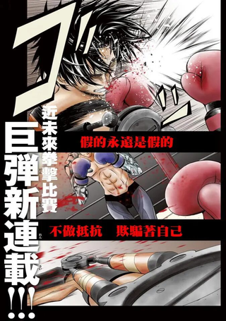Megalo box