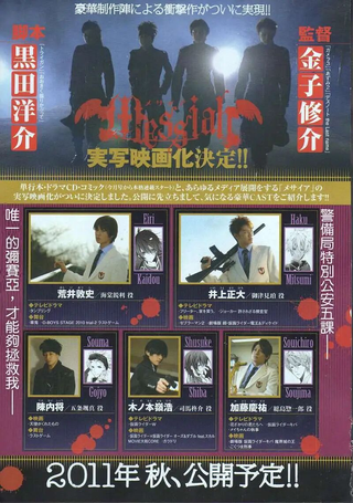 Messiah：圣域猬集