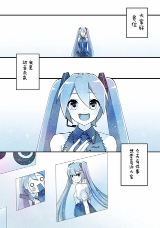 Miku的故事