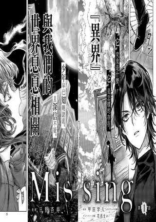 Missing 神隠しの物語