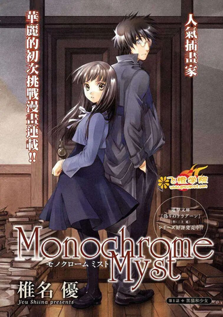 Monochrome Myst黑白迷踪
