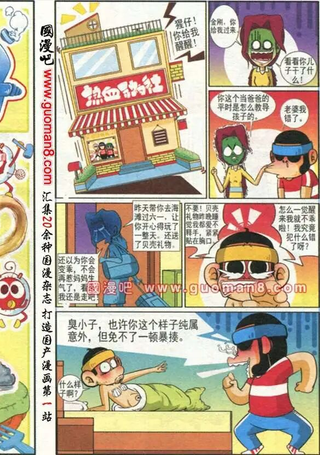 热血囧小子