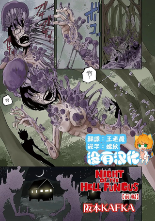 NIGHT OF THE HELL FUNGUS