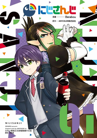 NIJISANJI - にじさんじ