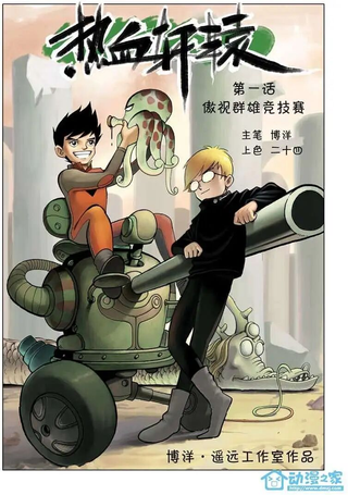 热血轩辕