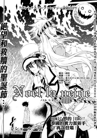 Noel la neige/HOLY前传