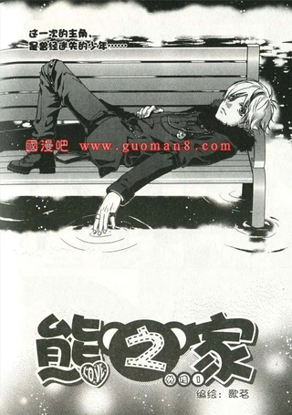 熊之家外传