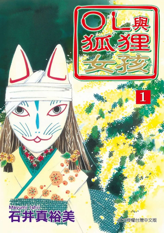 OL与狐狸女孩