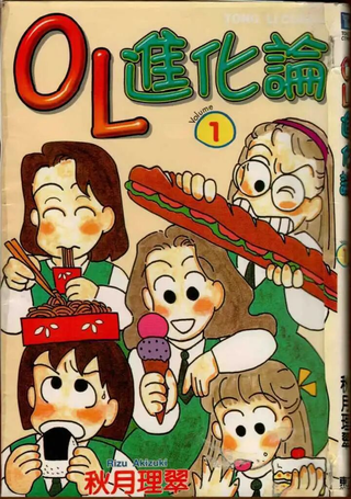 OL进化论