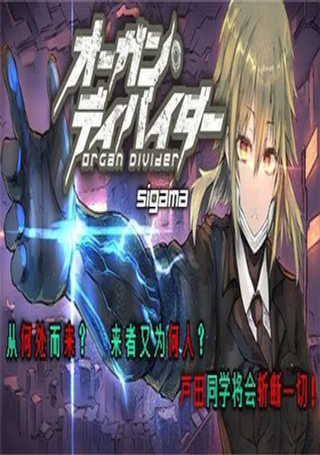 户田小姐将斩断一切