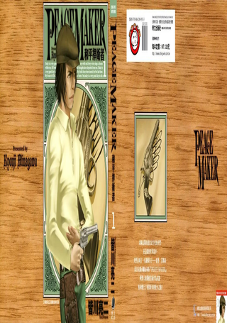 和平捍卫者