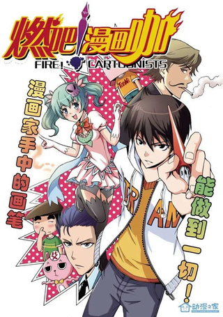 燃吧漫画咖