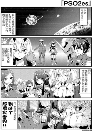 PSO2 es 第一部