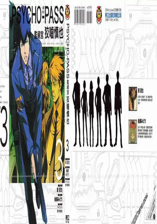 PSYCHO-PASS 监视官狡啮慎也