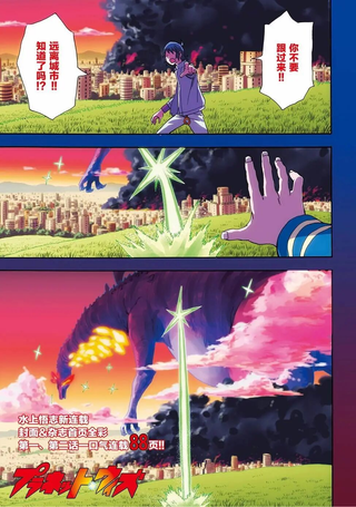 行星与共