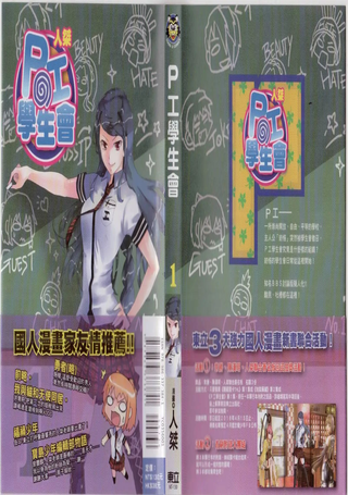 P工学生会