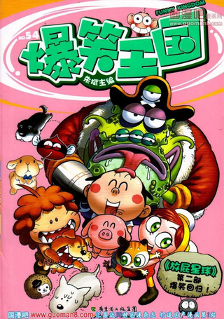 爆笑王国