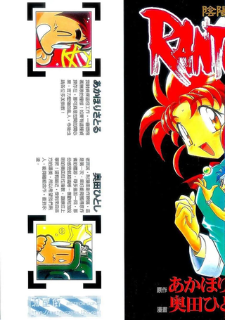 RANTO魔承录
