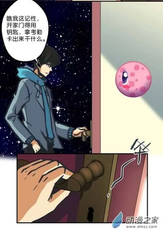 爱上一个球