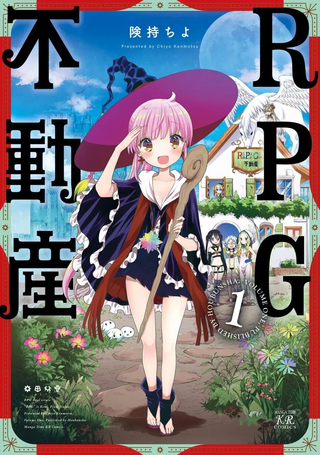 RPG不动产