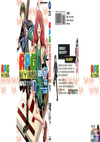 RPG实境世界