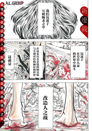 Re:Modeling改造人之战