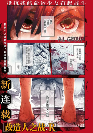 Re:Modeling改造人之战:R